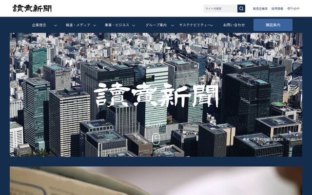 株式会社読売新聞東京本社