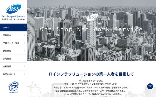 株式会社ベストサポートシステムズの公式サイト