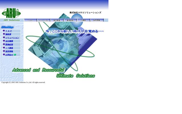 株式会社ＡＲＵソリューションズの公式サイト