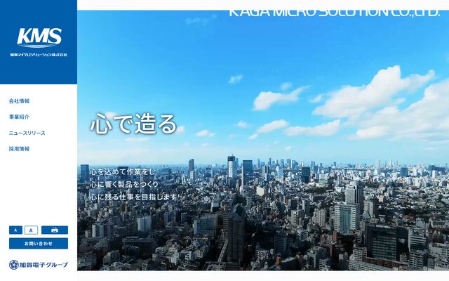 加賀マイクロソリューション株式会社の公式サイト