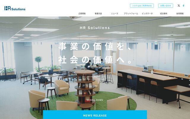 ＨＲソリューションズ株式会社の公式サイト