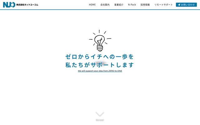 株式会社ネットユーコムの公式サイト