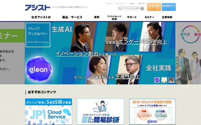 株式会社アシストの公式サイト