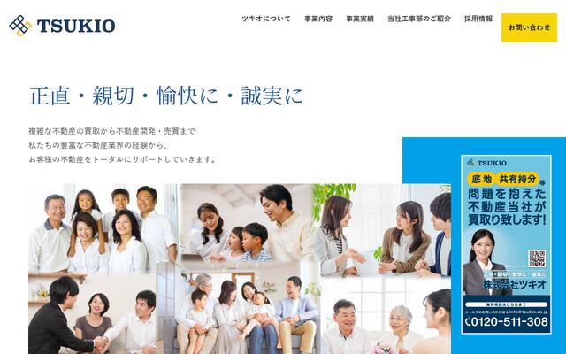 株式会社ツキオ