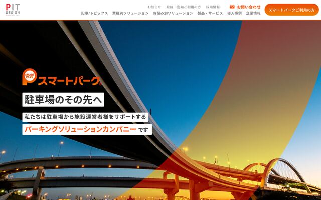 ピットデザイン株式会社の公式サイト