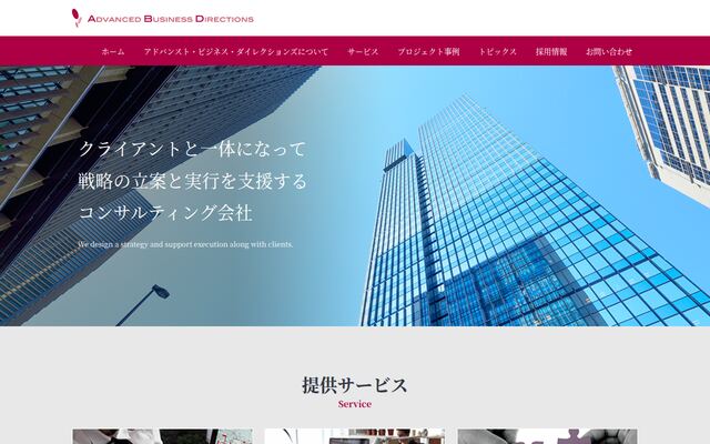 アドバンスト・ビジネス・ダイレクションズ株式会社の公式サイト