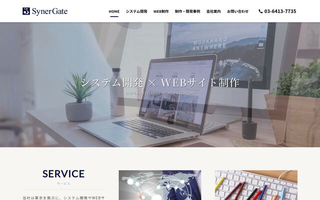 シナゲート株式会社の公式サイト