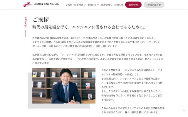 株式会社リーディング・エッジ社の公式サイト