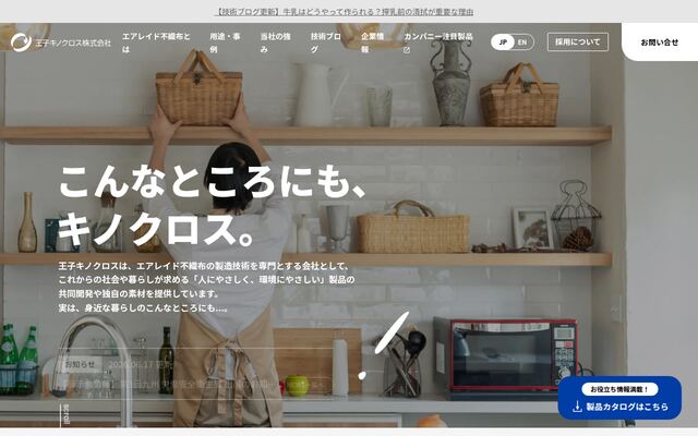 王子キノクロス株式会社の公式サイト