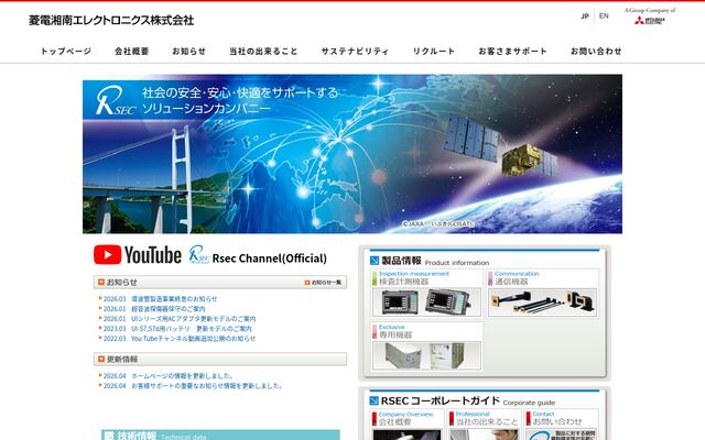 菱電湘南エレクトロニクス株式会社