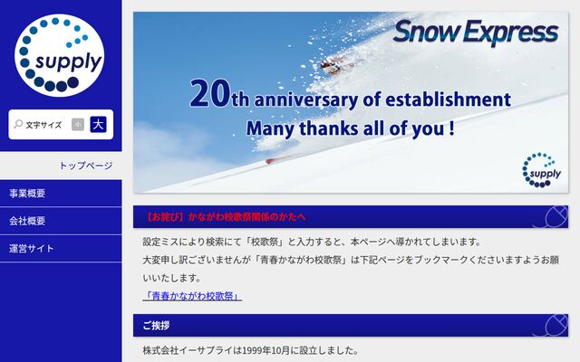 株式会社イーサプライの公式サイト