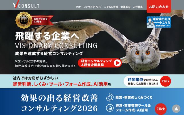 株式会社Ｖコンサルの公式サイト
