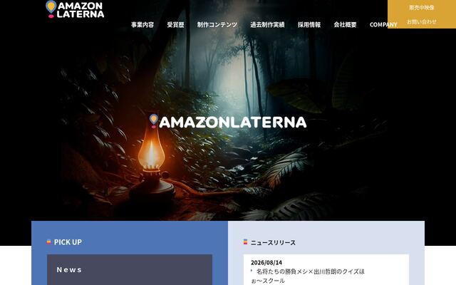 株式会社ＡＭＡＺＯＮＬＡＴＥＲＮＡ