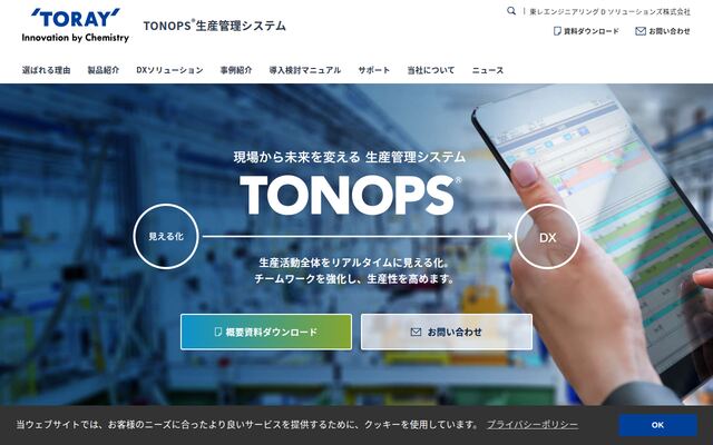 東レエンジニアリングＤソリューションズ株式会社の公式サイト