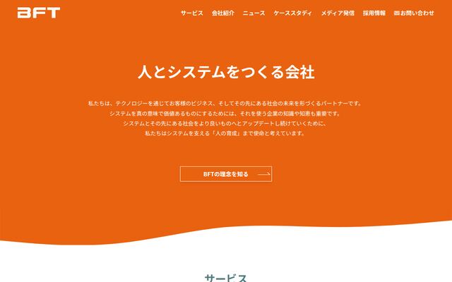 株式会社ＢＦＴの公式サイト