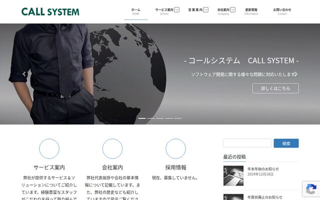 株式会社コールシステムの公式サイト