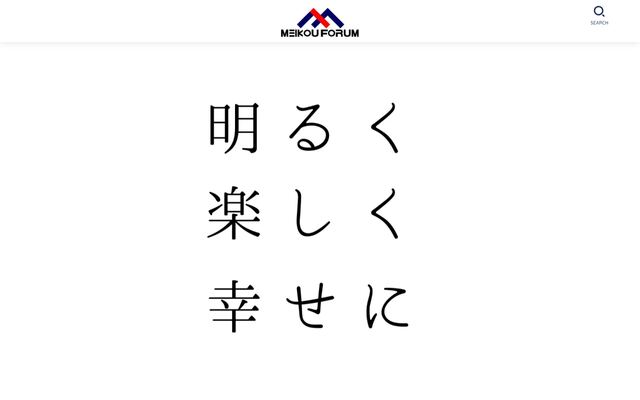 株式会社明幸フォーラムの公式サイト