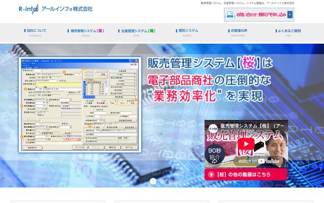 アールインフォ株式会社の公式サイト