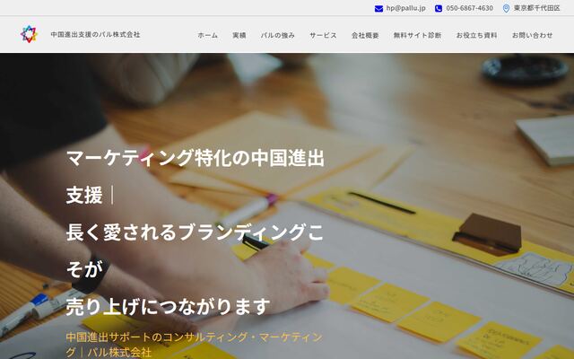 パル株式会社の公式サイト
