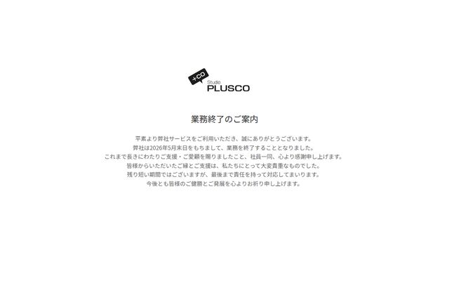 スタジオプラスコ株式会社の公式サイト