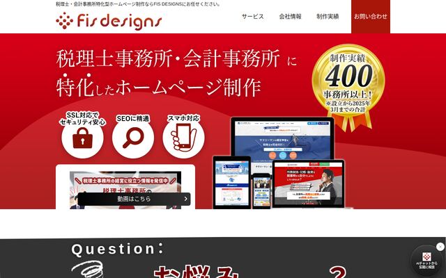株式会社ＦＩＳ　ＤＥＳＩＧＮＳの公式サイト