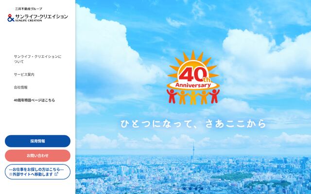 サンライフ・クリエイション株式会社