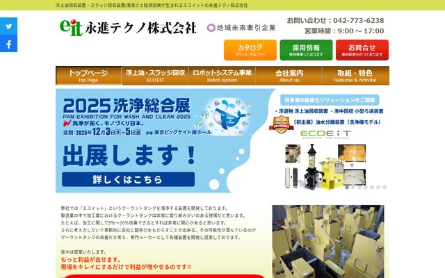 永進テクノ株式会社の公式サイト