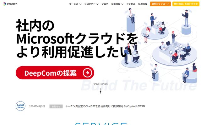 株式会社ディープコムの公式サイト