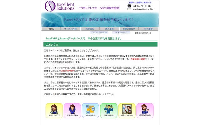 エクセレントソリューションズ株式会社の公式サイト