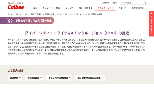 カルビー株式会社の公式サイト