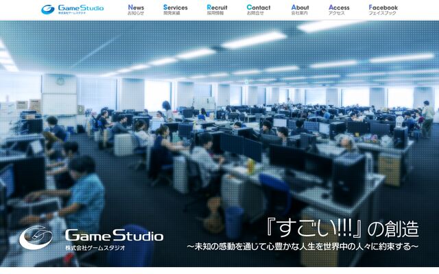 株式会社ゲームスタジオの公式サイト