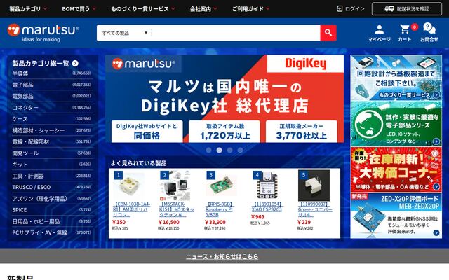 マルツエレック株式会社の公式サイト