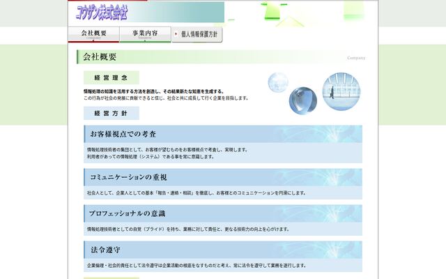 コウザン株式会社の公式サイト