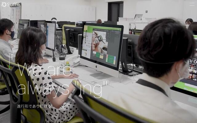 株式会社サフィックス