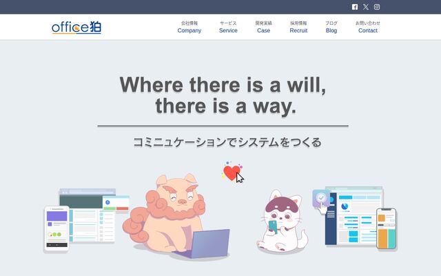 株式会社オフィス狛の公式サイト