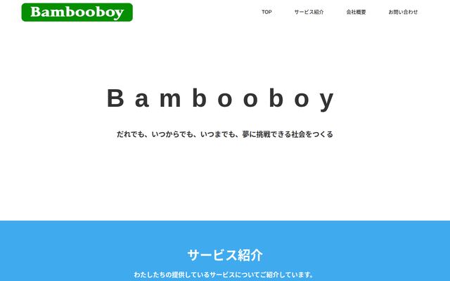 Ｂａｍｂｏｏｂｏｙ株式会社の公式サイト