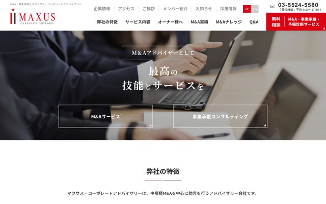マクサス・コーポレートアドバイザリー株式会社の公式サイト