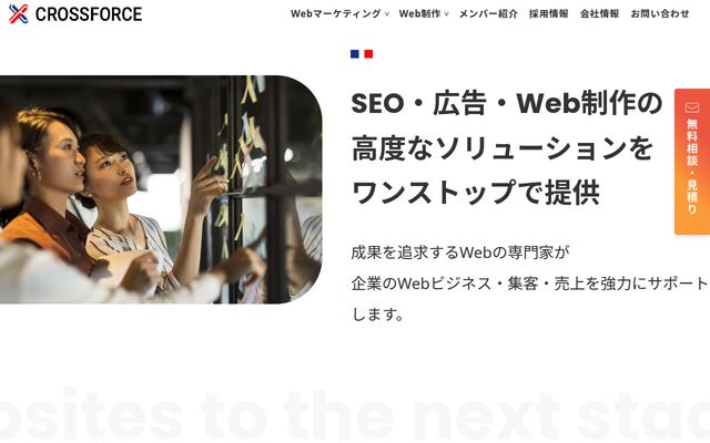 株式会社クロスフォースの公式サイト