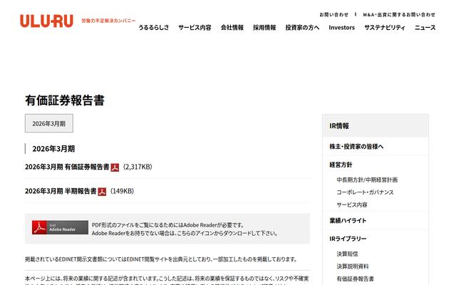 株式会社うるるＢＰＯの公式サイト
