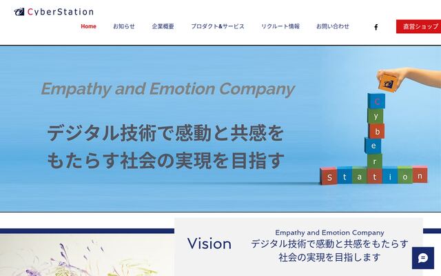 サイバーステーション株式会社の公式サイト