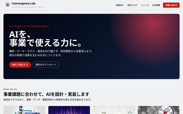 Ｃｏｎｖｅｒｇｅｎｃｅ　Ｌａｂ．株式会社の公式サイト