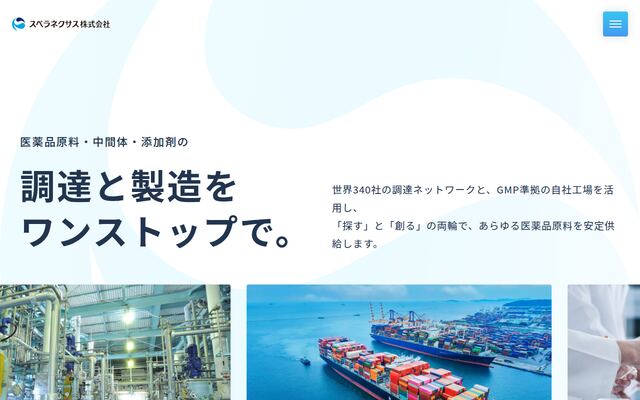 スペラネクサス株式会社の公式サイト