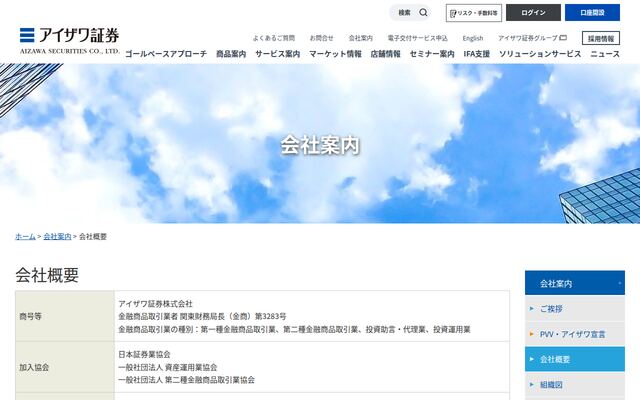 アイザワ証券株式会社の公式サイト