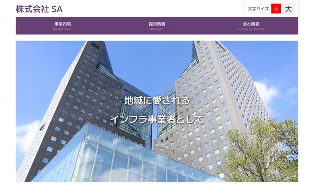 株式会社ＳＡの公式サイト