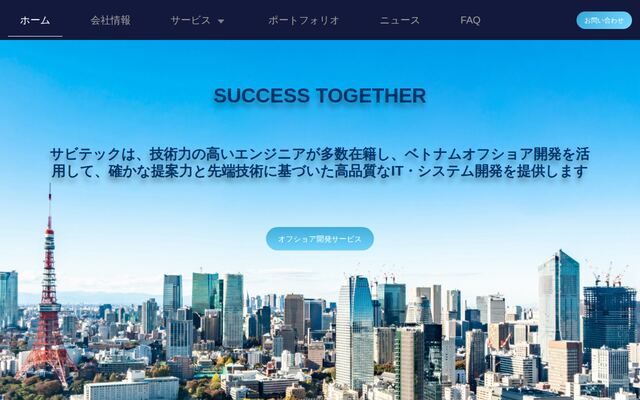 サビテックジャパン株式会社の公式サイト