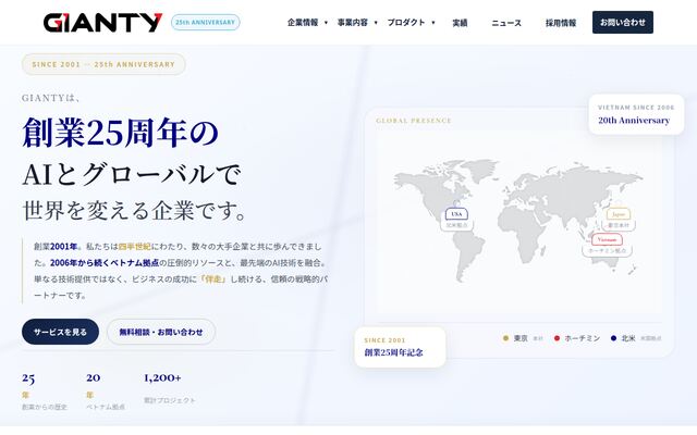 株式会社ＧＩＡＮＴＹの公式サイト
