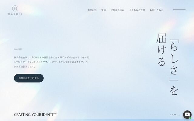 株式会社白瑛の公式サイト