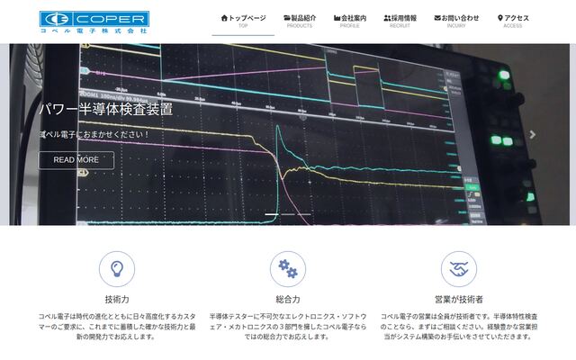 コペル電子株式会社