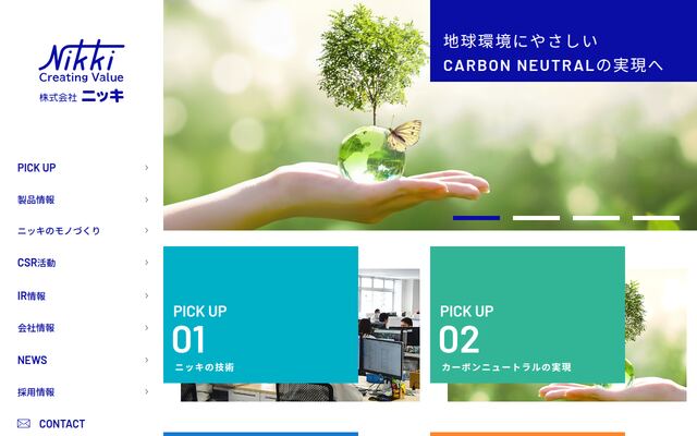 株式会社ニッキの公式サイト
