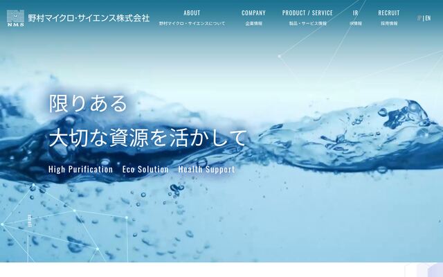 野村マイクロ・サイエンス株式会社の公式サイト